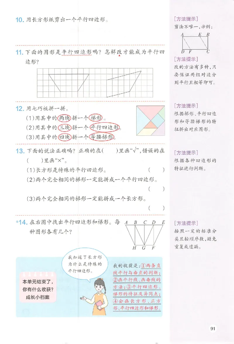四年级数学人教版上册25秋《一本课本预习笔记》_语数英1-6年级《一本课本预习笔记》_数学人教版上册_四年级数学人教版上册25秋《一本课本预习笔记》(1)