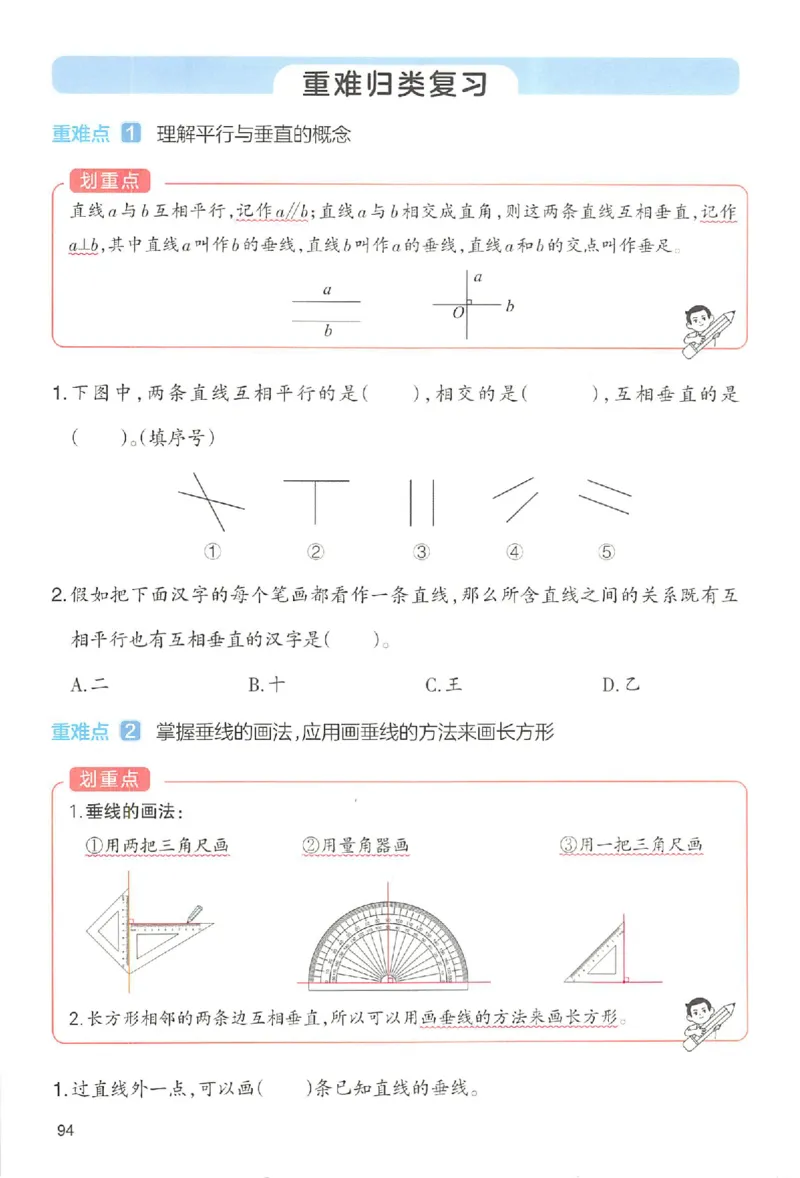 四年级数学人教版上册25秋《一本课本预习笔记》_语数英1-6年级《一本课本预习笔记》_数学人教版上册_四年级数学人教版上册25秋《一本课本预习笔记》(1)