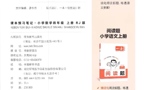 四年级数学人教版上册25秋《一本课本预习笔记》_语数英1-6年级《一本课本预习笔记》_数学人教版上册_四年级数学人教版上册25秋《一本课本预习笔记》(1)