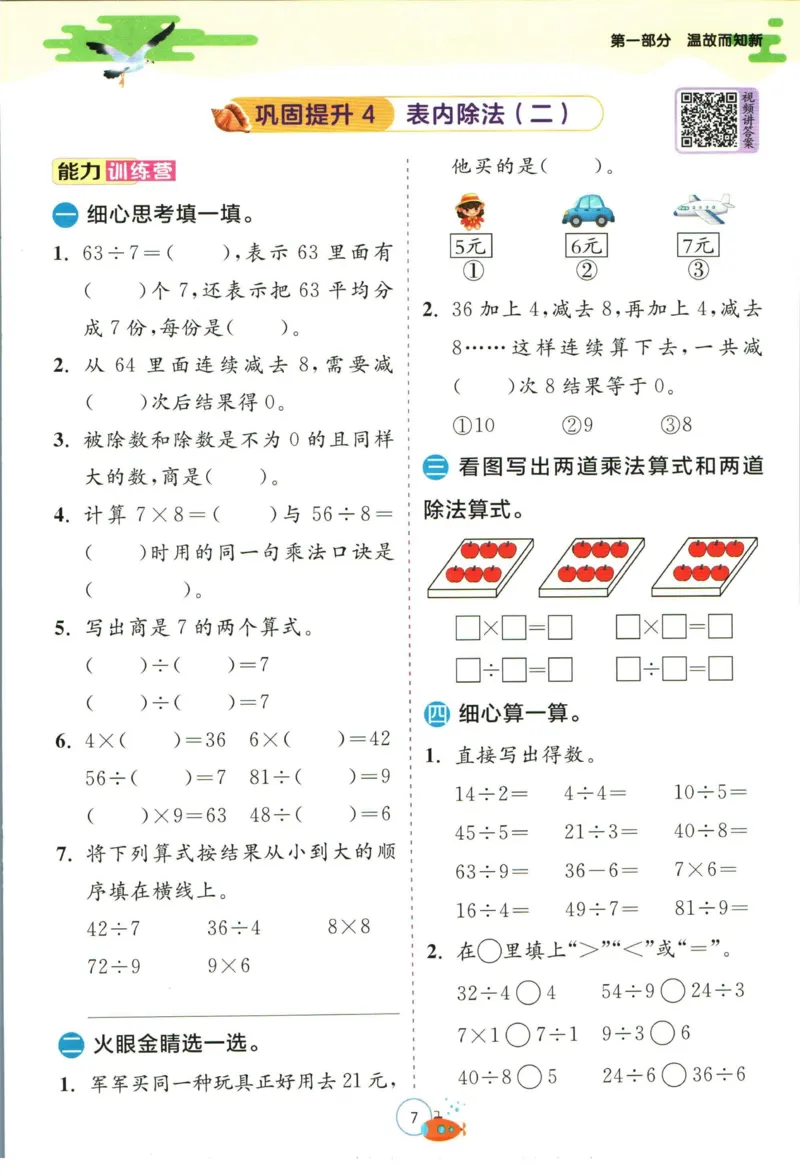 实验班暑假衔接二升三数学人教版_decrypted_小学教辅2026新版+暑假衔接_2025秋《实验班暑假衔接》语文数学英语（1-6年级多版本）_实验班暑假衔接人教版数学