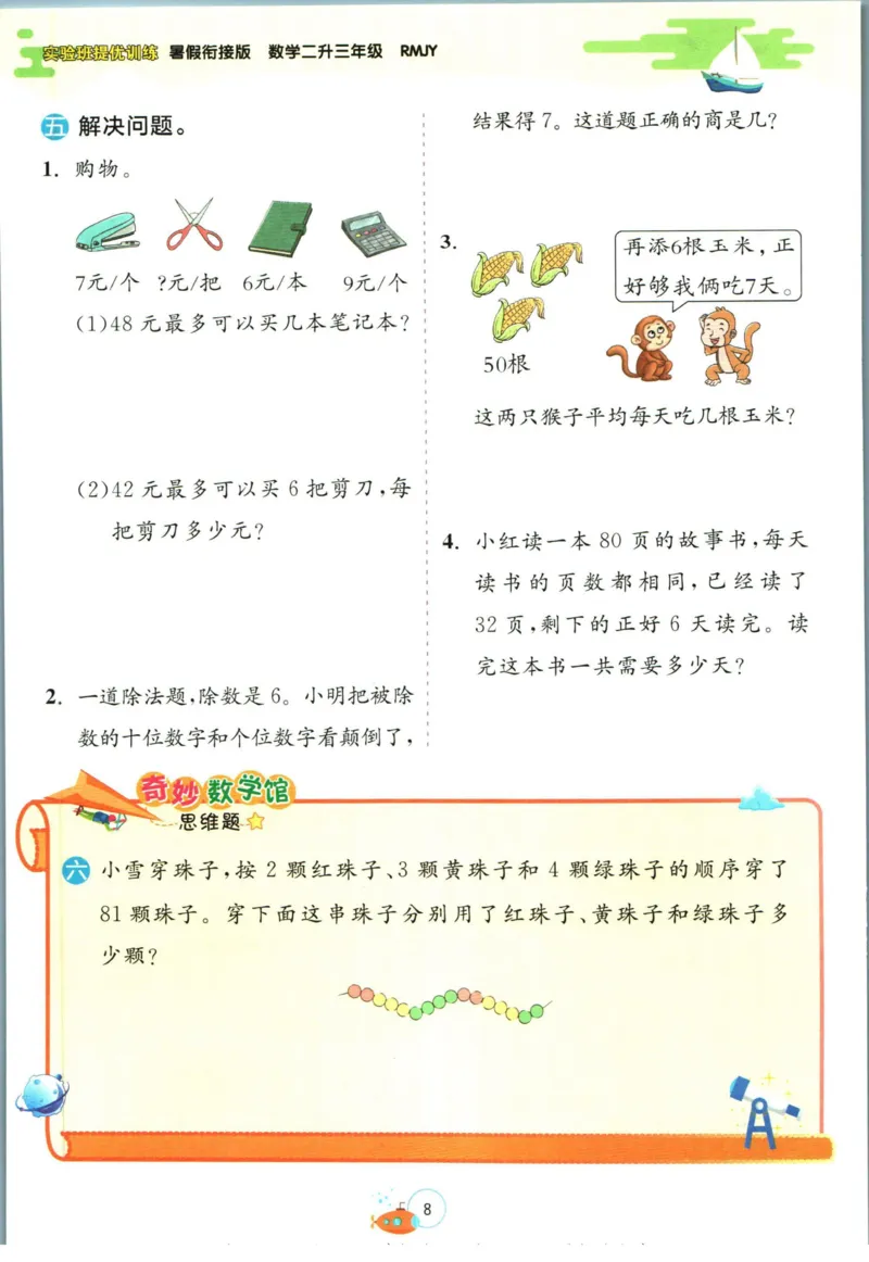 实验班暑假衔接二升三数学人教版_decrypted_小学教辅2026新版+暑假衔接_2025秋《实验班暑假衔接》语文数学英语（1-6年级多版本）_实验班暑假衔接人教版数学