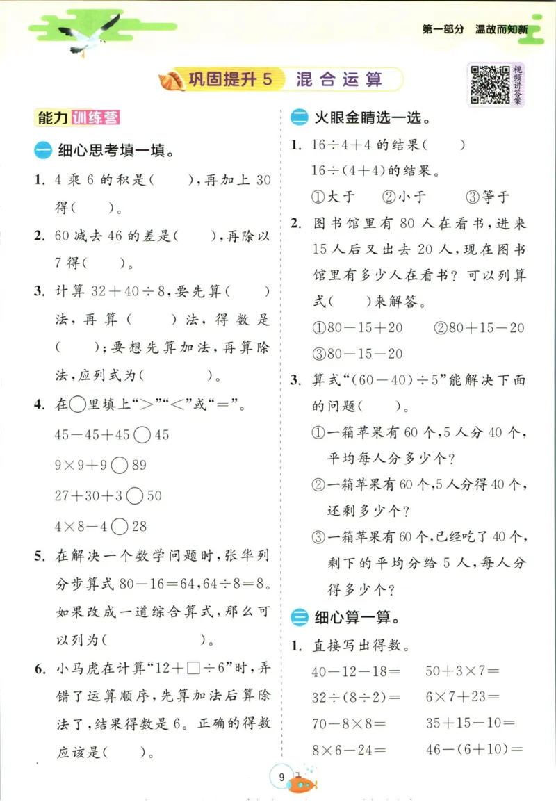 实验班暑假衔接二升三数学人教版_decrypted_小学教辅2026新版+暑假衔接_2025秋《实验班暑假衔接》语文数学英语（1-6年级多版本）_实验班暑假衔接人教版数学