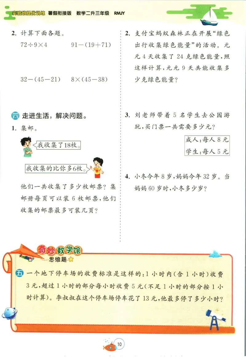 实验班暑假衔接二升三数学人教版_decrypted_小学教辅2026新版+暑假衔接_2025秋《实验班暑假衔接》语文数学英语（1-6年级多版本）_实验班暑假衔接人教版数学