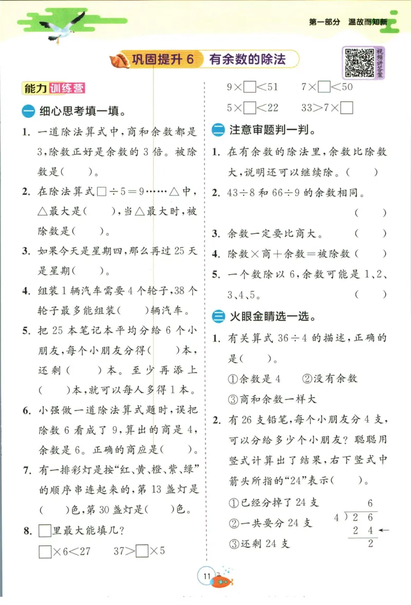 实验班暑假衔接二升三数学人教版_decrypted_小学教辅2026新版+暑假衔接_2025秋《实验班暑假衔接》语文数学英语（1-6年级多版本）_实验班暑假衔接人教版数学