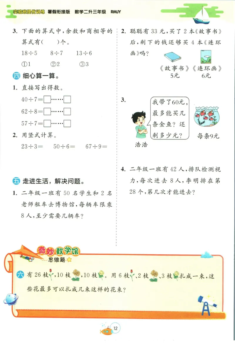 实验班暑假衔接二升三数学人教版_decrypted_小学教辅2026新版+暑假衔接_2025秋《实验班暑假衔接》语文数学英语（1-6年级多版本）_实验班暑假衔接人教版数学