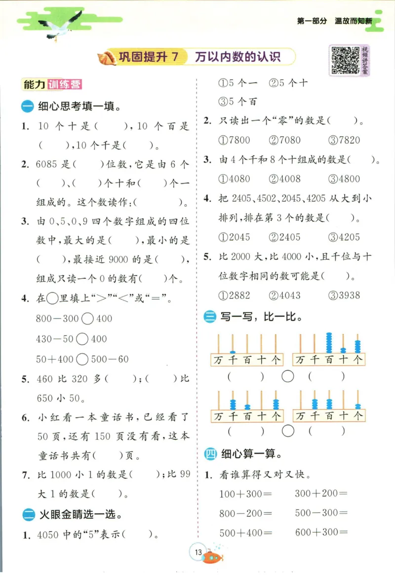 实验班暑假衔接二升三数学人教版_decrypted_小学教辅2026新版+暑假衔接_2025秋《实验班暑假衔接》语文数学英语（1-6年级多版本）_实验班暑假衔接人教版数学