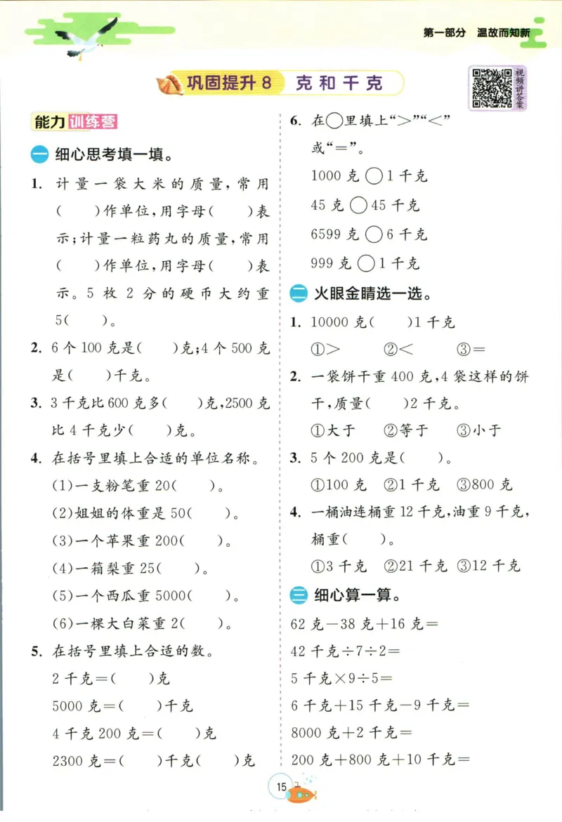 实验班暑假衔接二升三数学人教版_decrypted_小学教辅2026新版+暑假衔接_2025秋《实验班暑假衔接》语文数学英语（1-6年级多版本）_实验班暑假衔接人教版数学