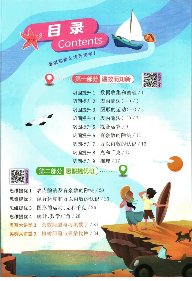 实验班暑假衔接二升三数学人教版_decrypted_小学教辅2026新版+暑假衔接_2025秋《实验班暑假衔接》语文数学英语（1-6年级多版本）_实验班暑假衔接人教版数学