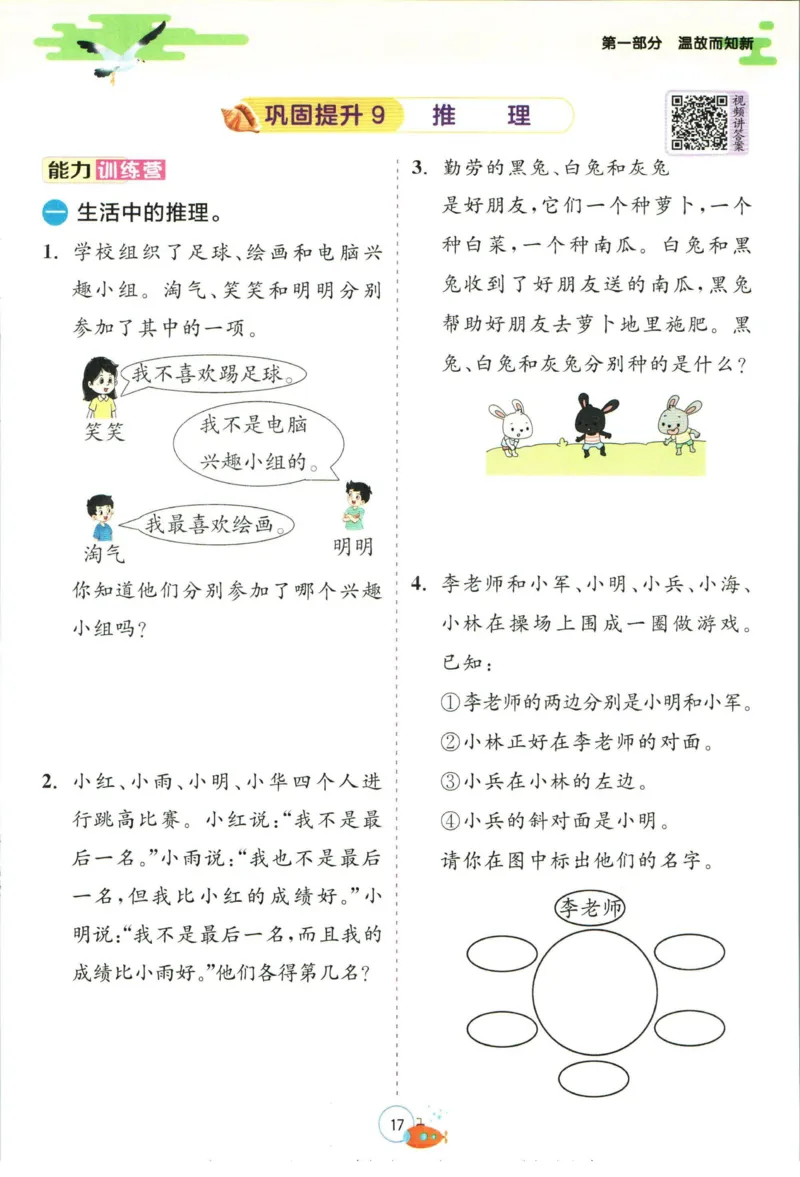 实验班暑假衔接二升三数学人教版_decrypted_小学教辅2026新版+暑假衔接_2025秋《实验班暑假衔接》语文数学英语（1-6年级多版本）_实验班暑假衔接人教版数学