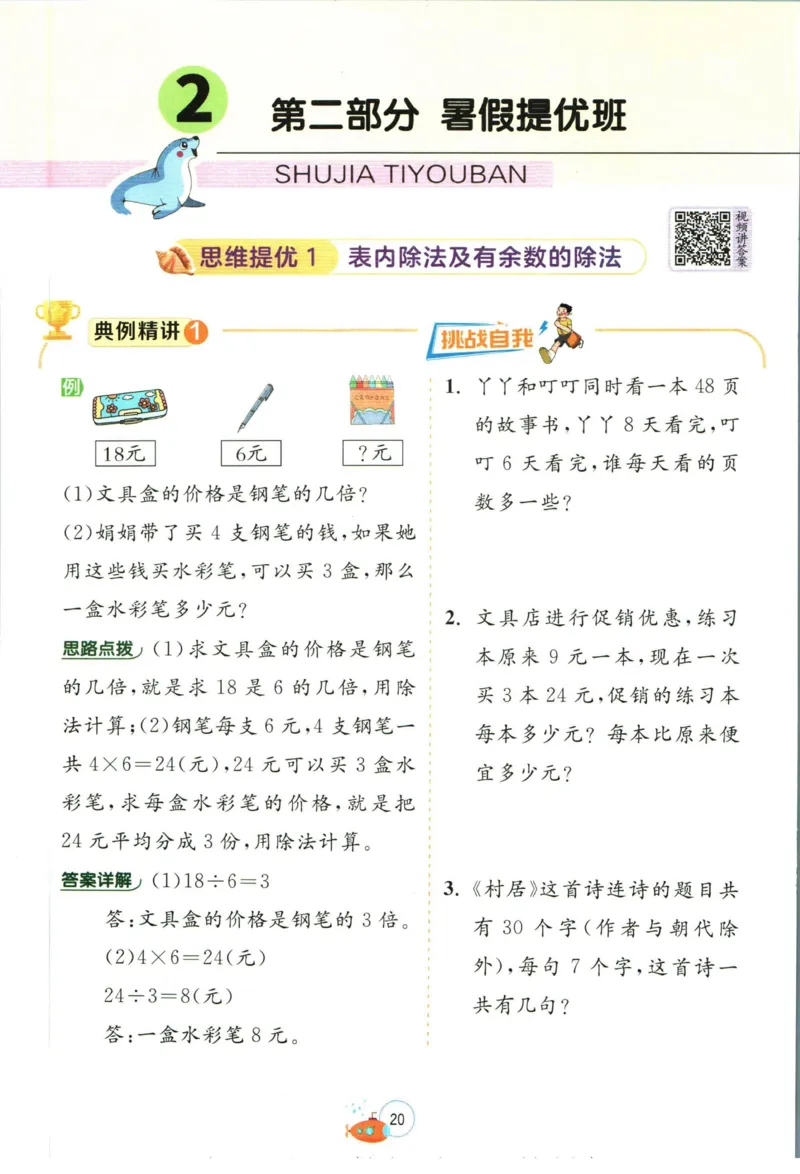 实验班暑假衔接二升三数学人教版_decrypted_小学教辅2026新版+暑假衔接_2025秋《实验班暑假衔接》语文数学英语（1-6年级多版本）_实验班暑假衔接人教版数学