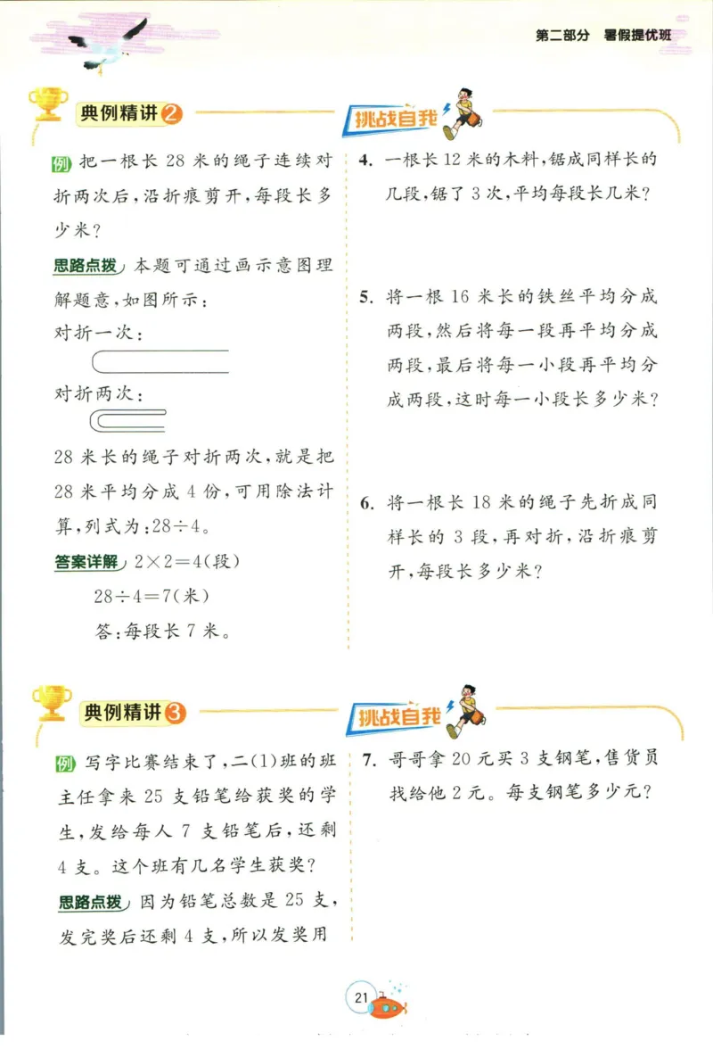 实验班暑假衔接二升三数学人教版_decrypted_小学教辅2026新版+暑假衔接_2025秋《实验班暑假衔接》语文数学英语（1-6年级多版本）_实验班暑假衔接人教版数学