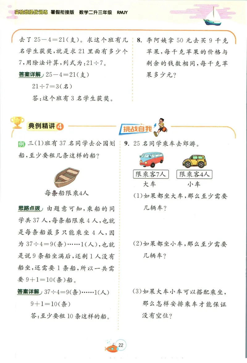 实验班暑假衔接二升三数学人教版_decrypted_小学教辅2026新版+暑假衔接_2025秋《实验班暑假衔接》语文数学英语（1-6年级多版本）_实验班暑假衔接人教版数学