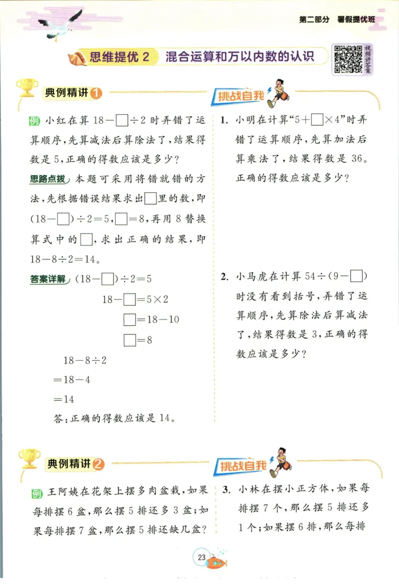 实验班暑假衔接二升三数学人教版_decrypted_小学教辅2026新版+暑假衔接_2025秋《实验班暑假衔接》语文数学英语（1-6年级多版本）_实验班暑假衔接人教版数学