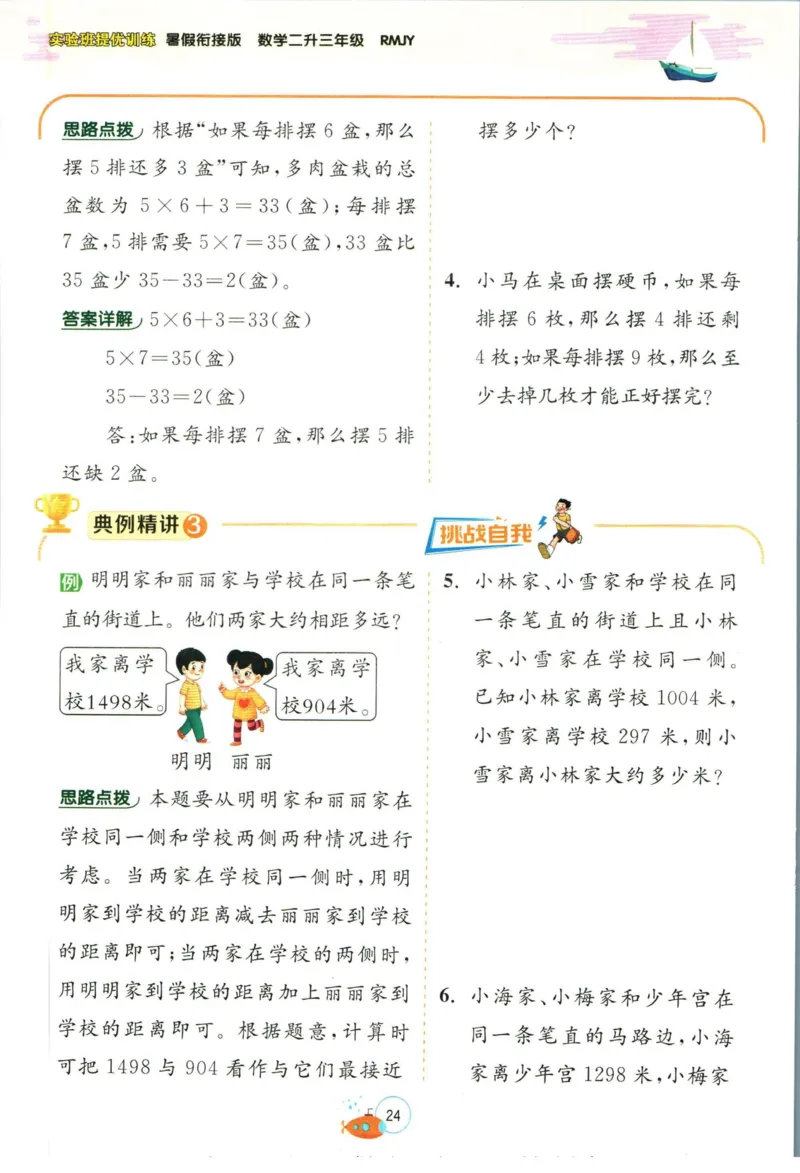 实验班暑假衔接二升三数学人教版_decrypted_小学教辅2026新版+暑假衔接_2025秋《实验班暑假衔接》语文数学英语（1-6年级多版本）_实验班暑假衔接人教版数学