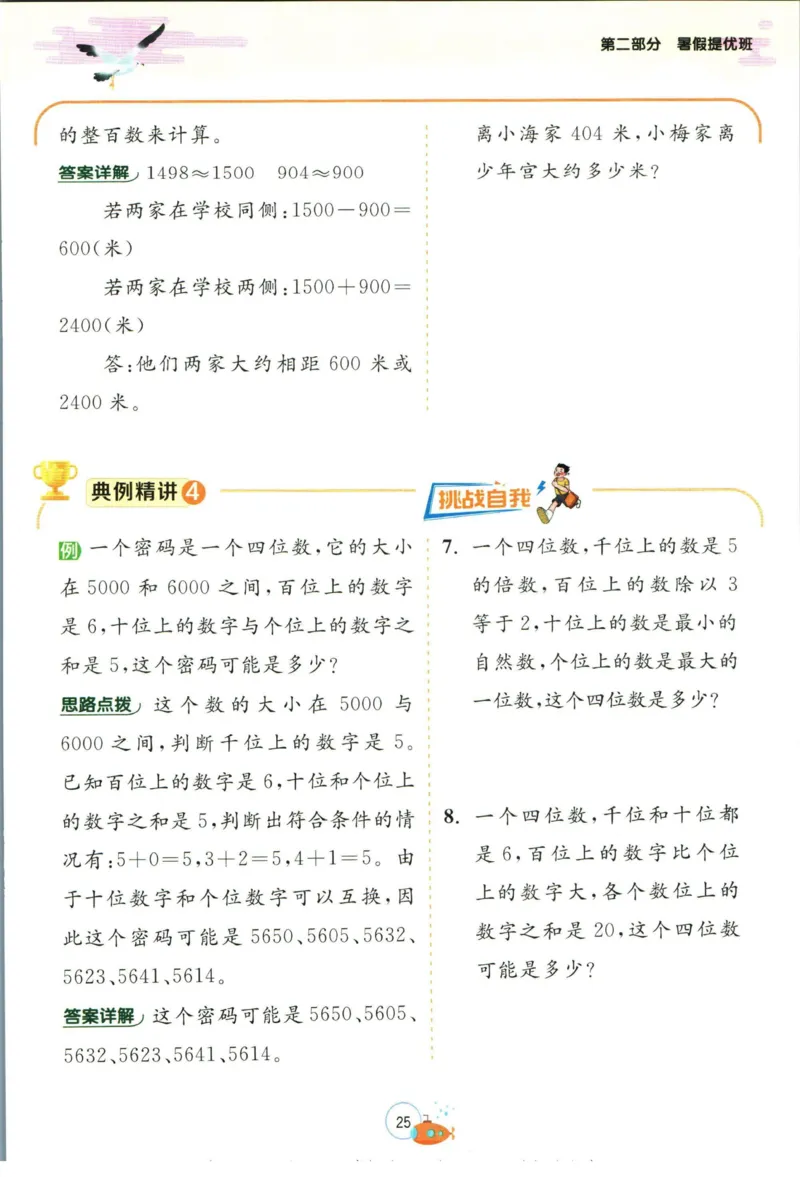 实验班暑假衔接二升三数学人教版_decrypted_小学教辅2026新版+暑假衔接_2025秋《实验班暑假衔接》语文数学英语（1-6年级多版本）_实验班暑假衔接人教版数学
