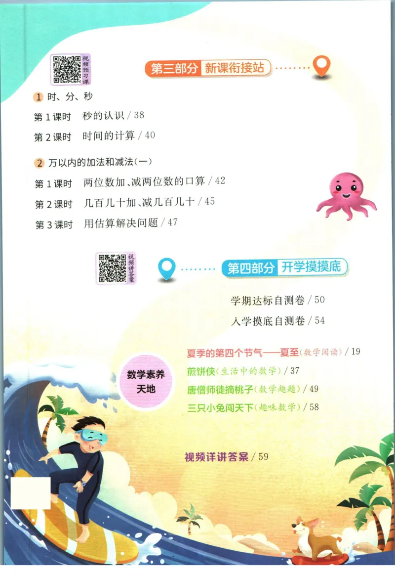 实验班暑假衔接二升三数学人教版_decrypted_小学教辅2026新版+暑假衔接_2025秋《实验班暑假衔接》语文数学英语（1-6年级多版本）_实验班暑假衔接人教版数学