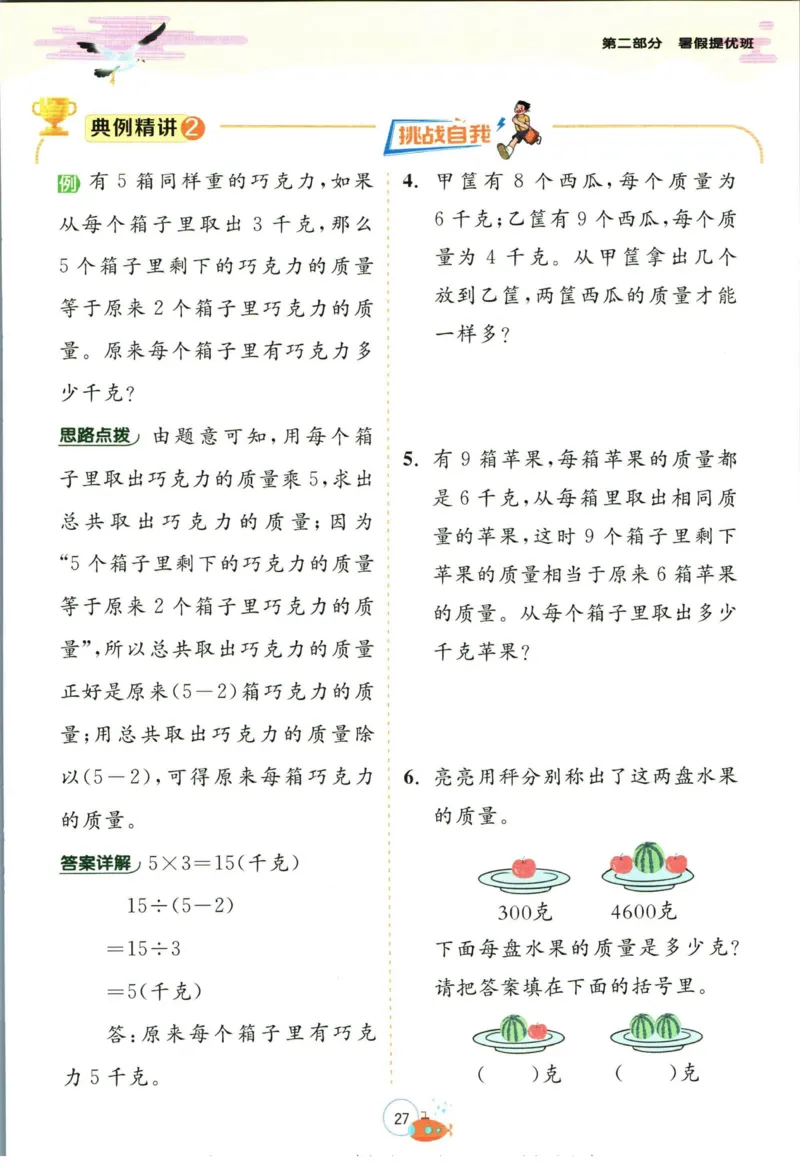 实验班暑假衔接二升三数学人教版_decrypted_小学教辅2026新版+暑假衔接_2025秋《实验班暑假衔接》语文数学英语（1-6年级多版本）_实验班暑假衔接人教版数学