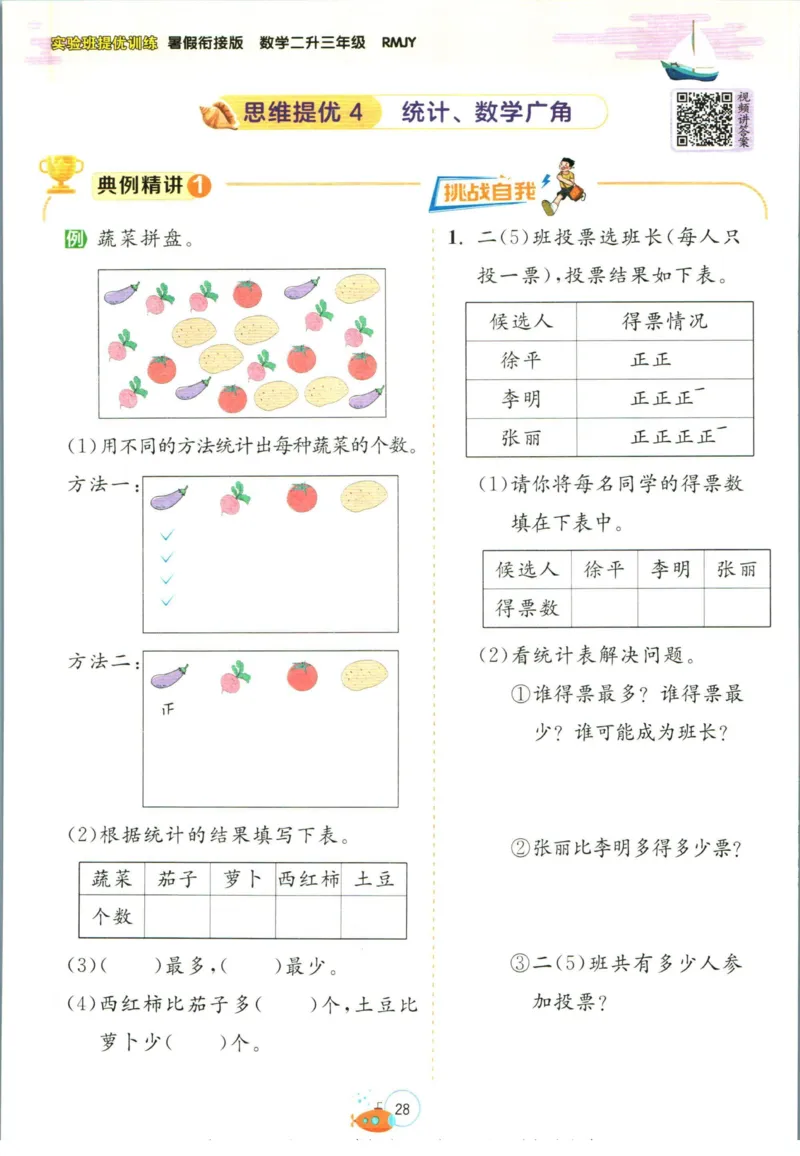 实验班暑假衔接二升三数学人教版_decrypted_小学教辅2026新版+暑假衔接_2025秋《实验班暑假衔接》语文数学英语（1-6年级多版本）_实验班暑假衔接人教版数学