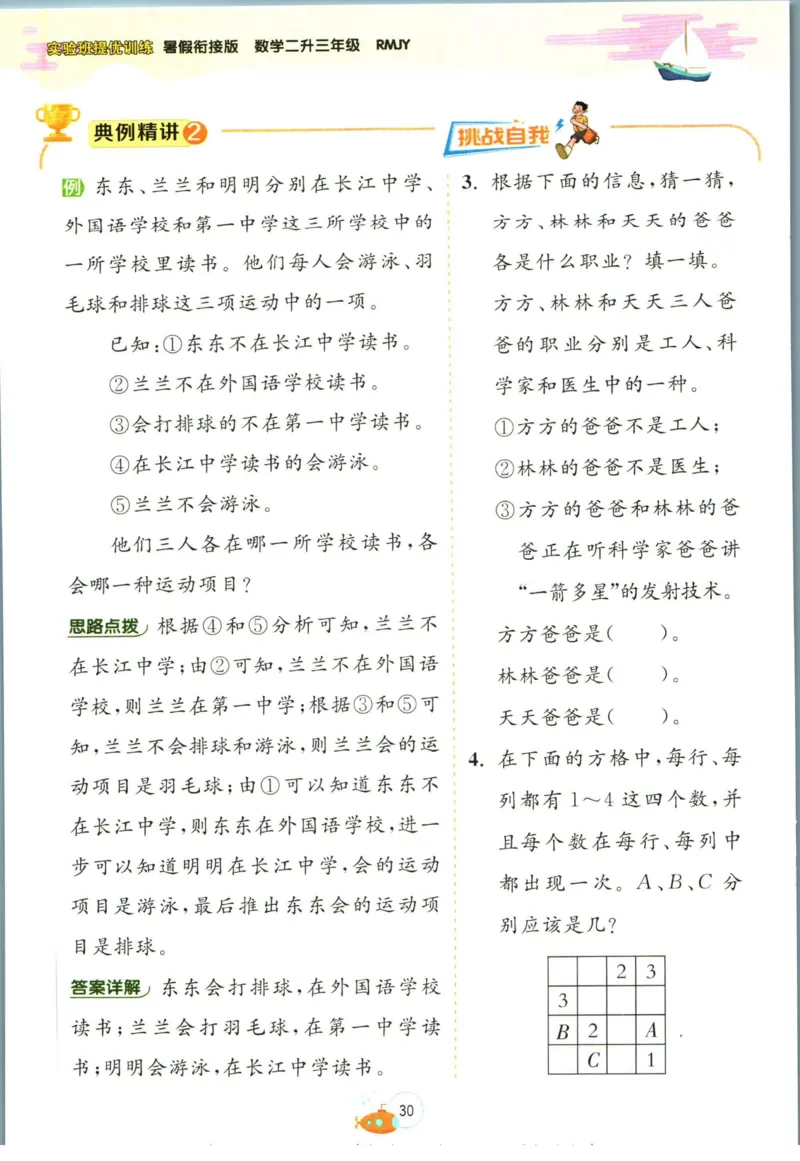 实验班暑假衔接二升三数学人教版_decrypted_小学教辅2026新版+暑假衔接_2025秋《实验班暑假衔接》语文数学英语（1-6年级多版本）_实验班暑假衔接人教版数学