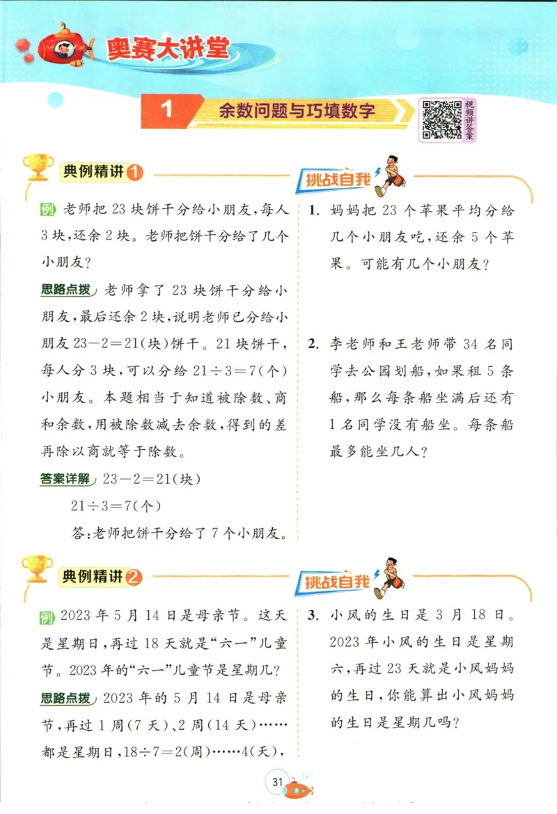 实验班暑假衔接二升三数学人教版_decrypted_小学教辅2026新版+暑假衔接_2025秋《实验班暑假衔接》语文数学英语（1-6年级多版本）_实验班暑假衔接人教版数学