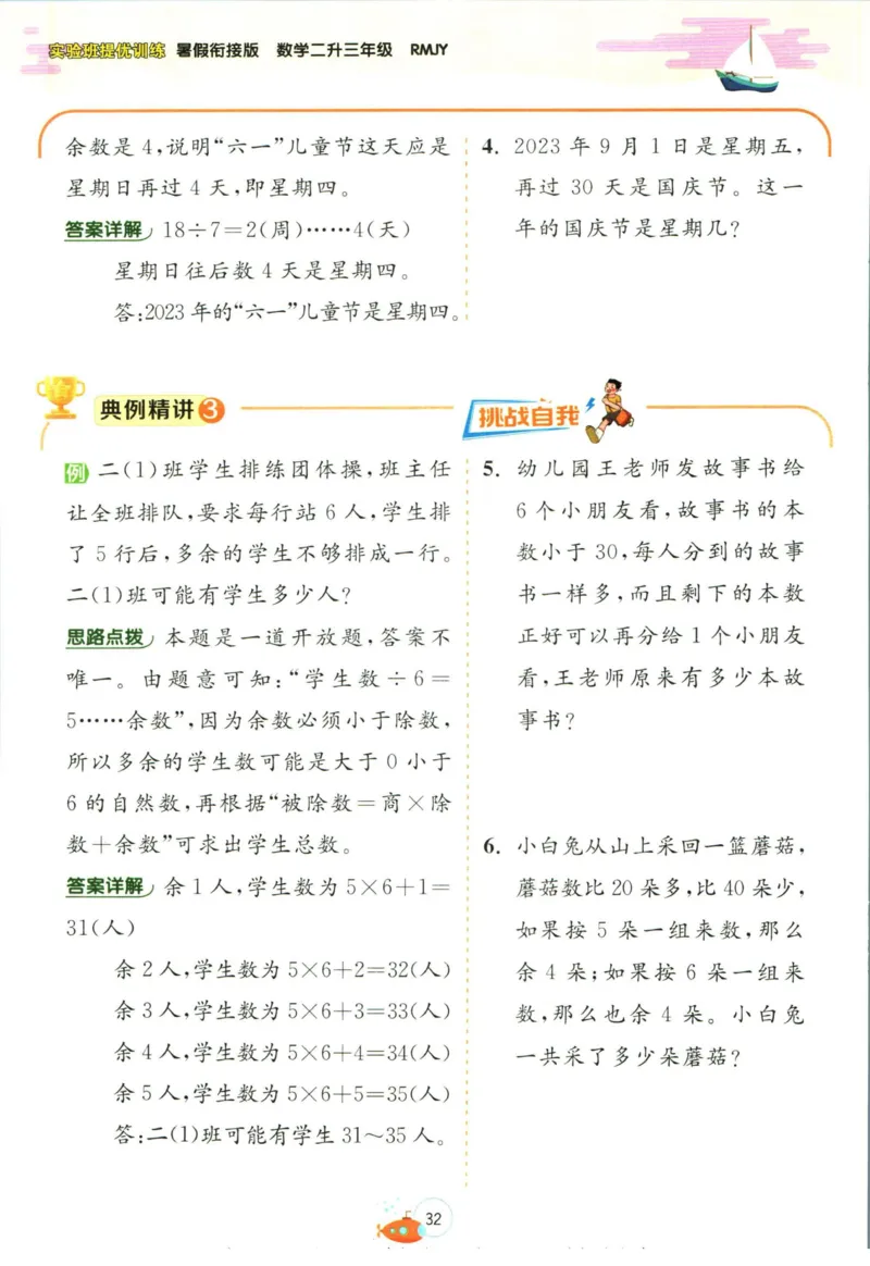 实验班暑假衔接二升三数学人教版_decrypted_小学教辅2026新版+暑假衔接_2025秋《实验班暑假衔接》语文数学英语（1-6年级多版本）_实验班暑假衔接人教版数学