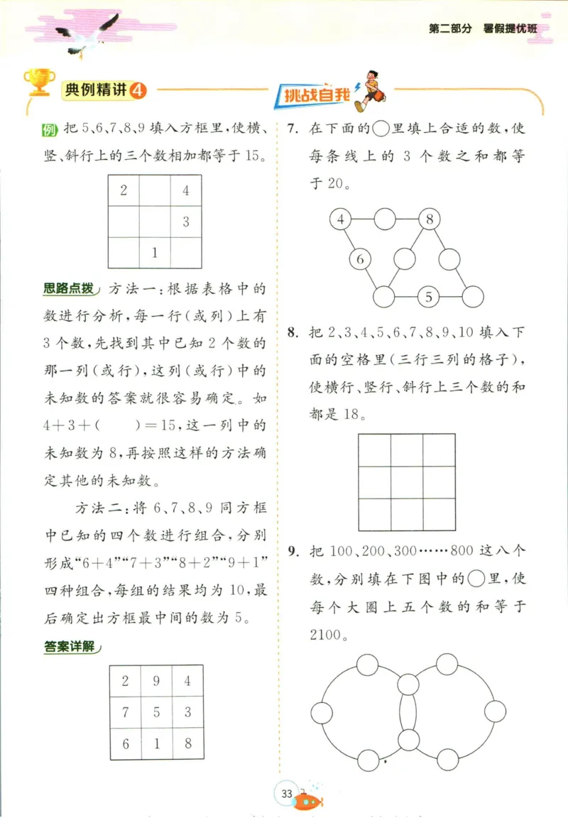 实验班暑假衔接二升三数学人教版_decrypted_小学教辅2026新版+暑假衔接_2025秋《实验班暑假衔接》语文数学英语（1-6年级多版本）_实验班暑假衔接人教版数学