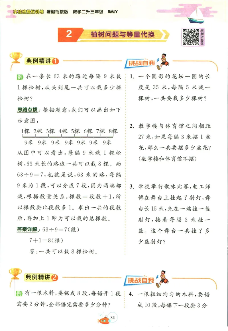 实验班暑假衔接二升三数学人教版_decrypted_小学教辅2026新版+暑假衔接_2025秋《实验班暑假衔接》语文数学英语（1-6年级多版本）_实验班暑假衔接人教版数学