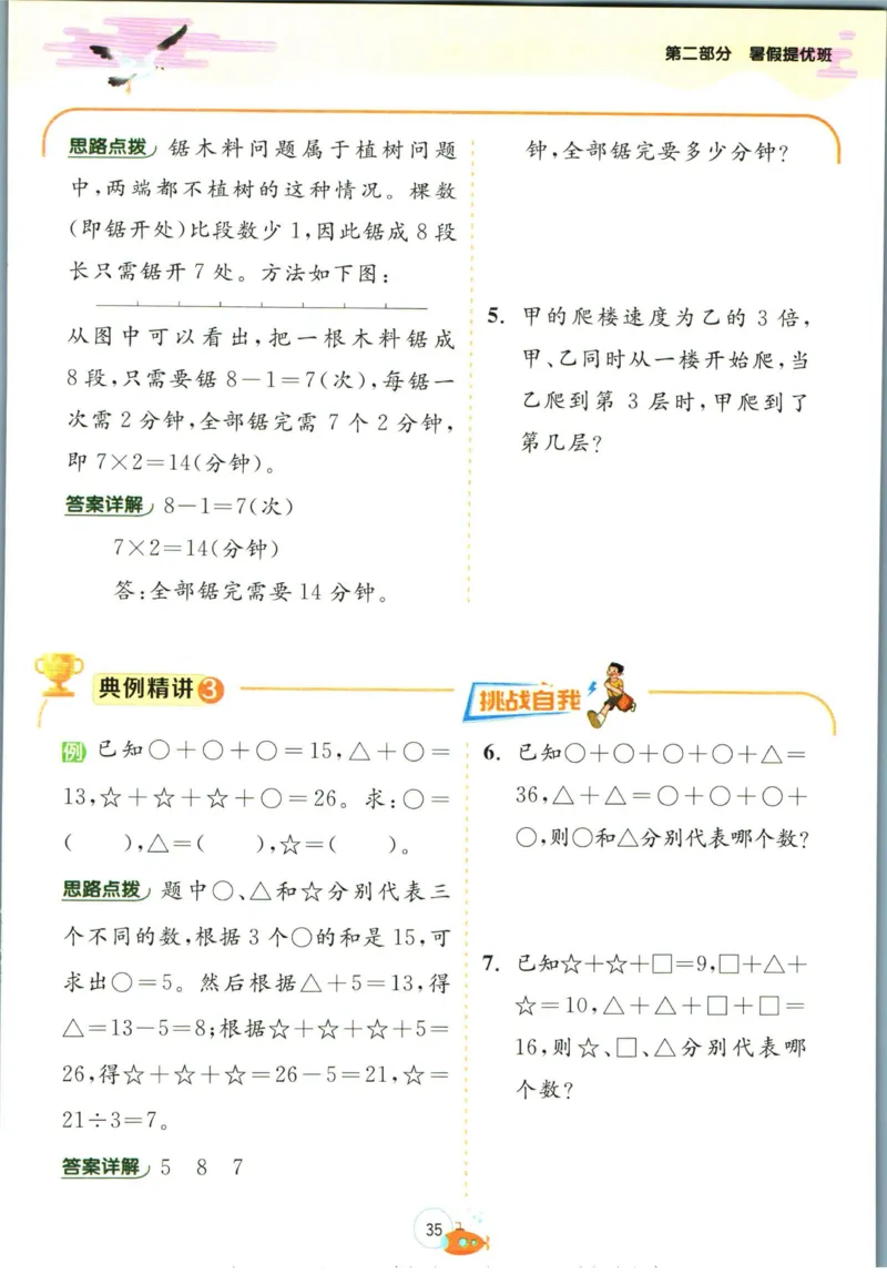 实验班暑假衔接二升三数学人教版_decrypted_小学教辅2026新版+暑假衔接_2025秋《实验班暑假衔接》语文数学英语（1-6年级多版本）_实验班暑假衔接人教版数学