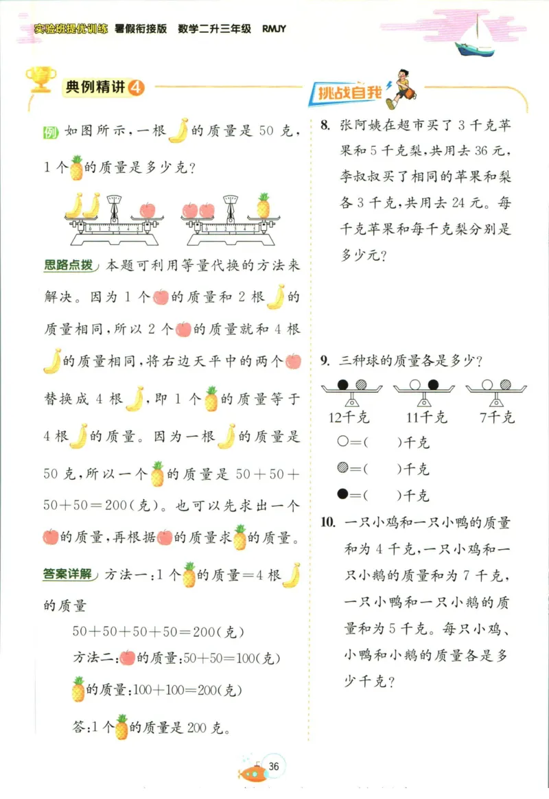实验班暑假衔接二升三数学人教版_decrypted_小学教辅2026新版+暑假衔接_2025秋《实验班暑假衔接》语文数学英语（1-6年级多版本）_实验班暑假衔接人教版数学