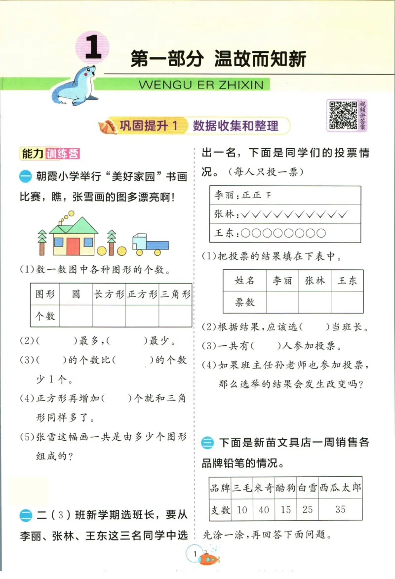 实验班暑假衔接二升三数学人教版_decrypted_小学教辅2026新版+暑假衔接_2025秋《实验班暑假衔接》语文数学英语（1-6年级多版本）_实验班暑假衔接人教版数学