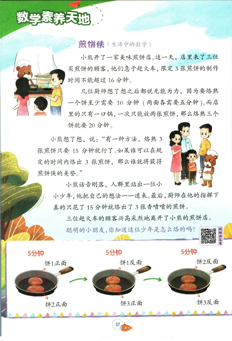 实验班暑假衔接二升三数学人教版_decrypted_小学教辅2026新版+暑假衔接_2025秋《实验班暑假衔接》语文数学英语（1-6年级多版本）_实验班暑假衔接人教版数学