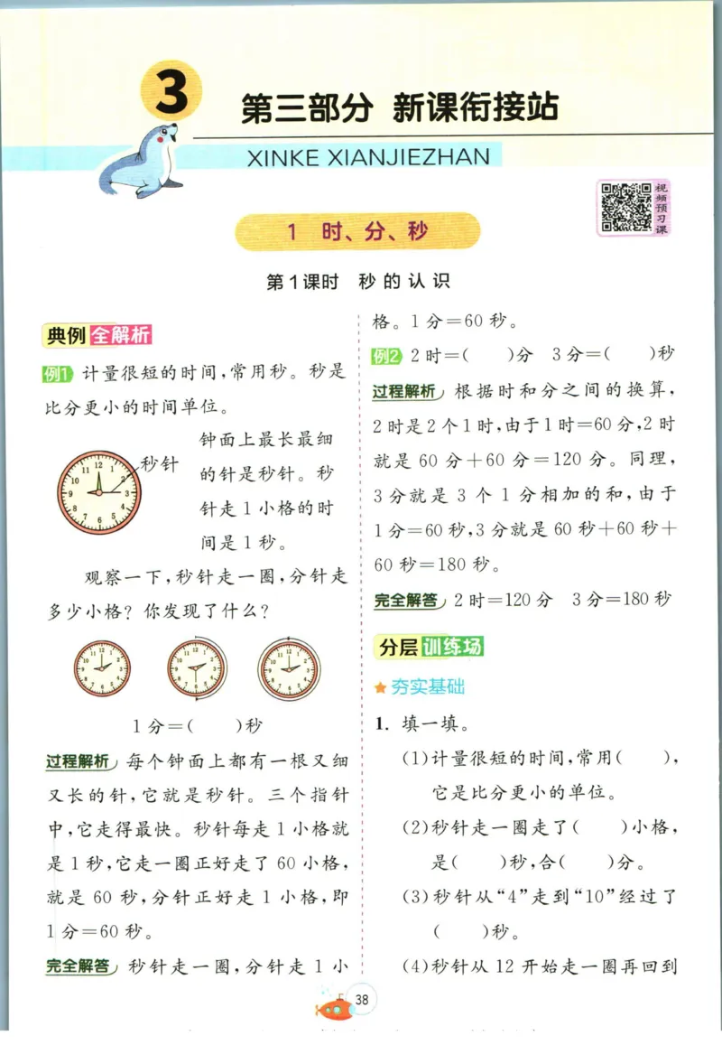 实验班暑假衔接二升三数学人教版_decrypted_小学教辅2026新版+暑假衔接_2025秋《实验班暑假衔接》语文数学英语（1-6年级多版本）_实验班暑假衔接人教版数学