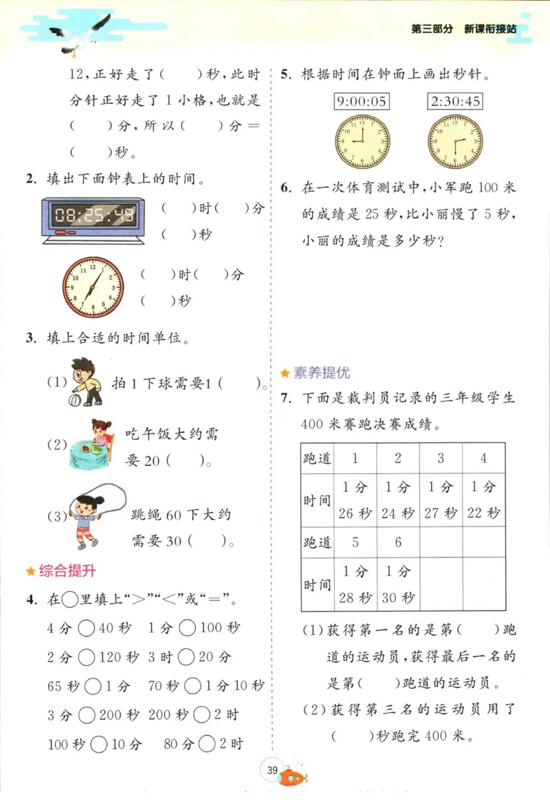 实验班暑假衔接二升三数学人教版_decrypted_小学教辅2026新版+暑假衔接_2025秋《实验班暑假衔接》语文数学英语（1-6年级多版本）_实验班暑假衔接人教版数学