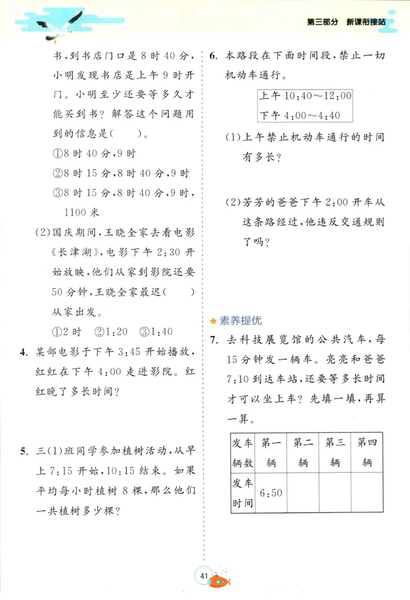 实验班暑假衔接二升三数学人教版_decrypted_小学教辅2026新版+暑假衔接_2025秋《实验班暑假衔接》语文数学英语（1-6年级多版本）_实验班暑假衔接人教版数学