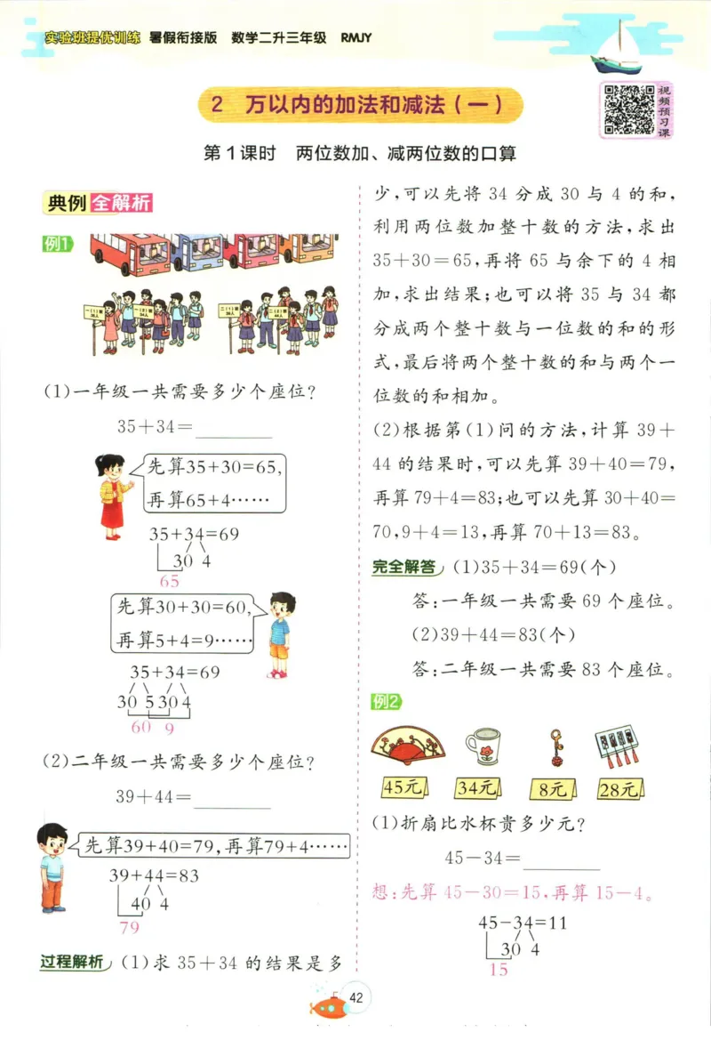 实验班暑假衔接二升三数学人教版_decrypted_小学教辅2026新版+暑假衔接_2025秋《实验班暑假衔接》语文数学英语（1-6年级多版本）_实验班暑假衔接人教版数学