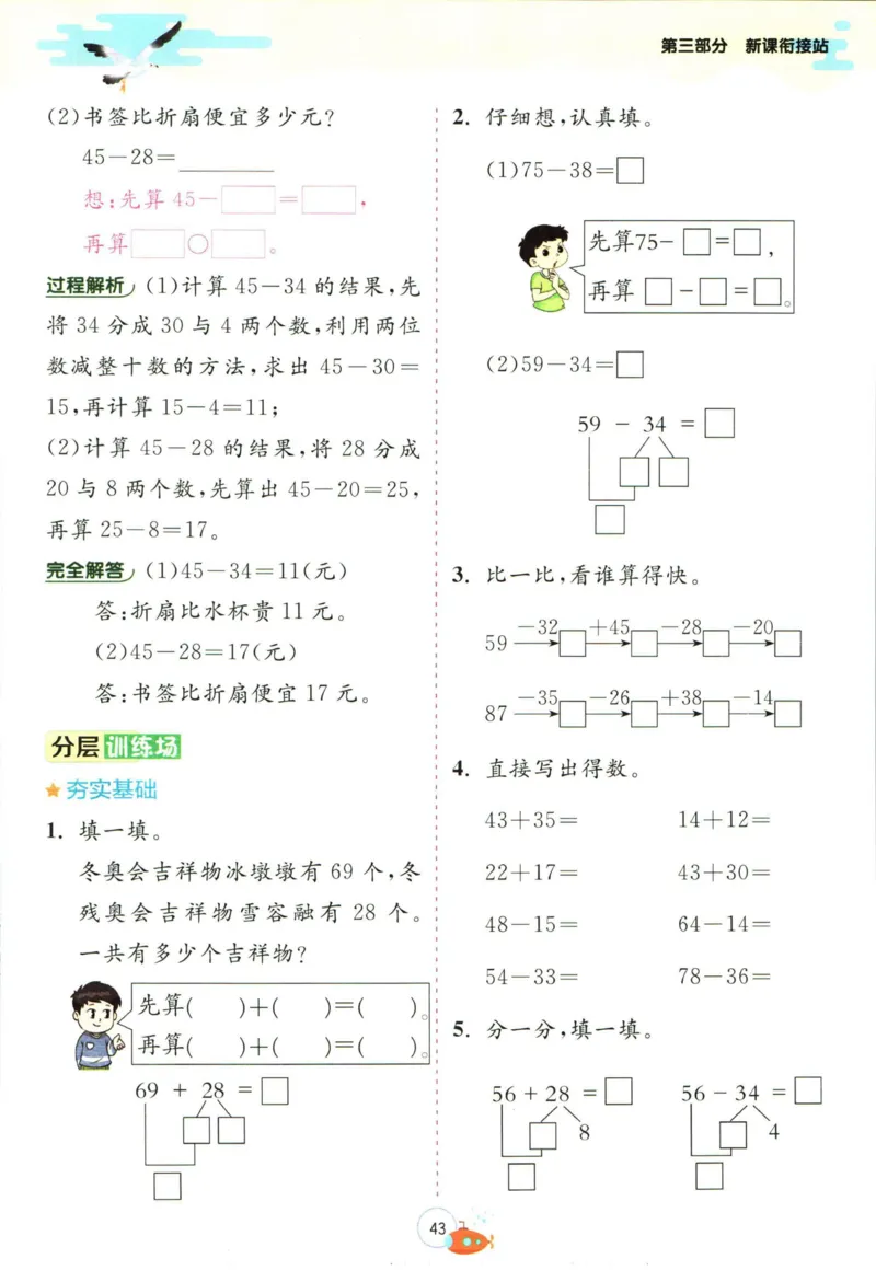 实验班暑假衔接二升三数学人教版_decrypted_小学教辅2026新版+暑假衔接_2025秋《实验班暑假衔接》语文数学英语（1-6年级多版本）_实验班暑假衔接人教版数学