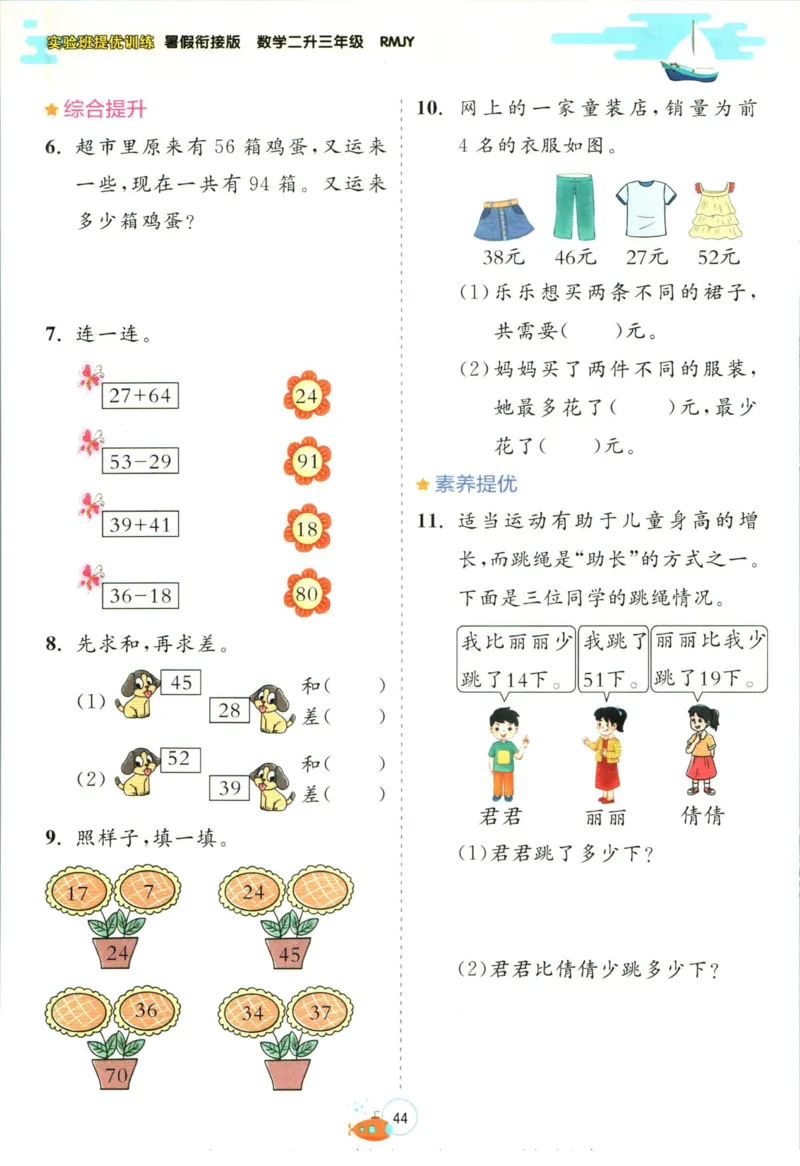 实验班暑假衔接二升三数学人教版_decrypted_小学教辅2026新版+暑假衔接_2025秋《实验班暑假衔接》语文数学英语（1-6年级多版本）_实验班暑假衔接人教版数学