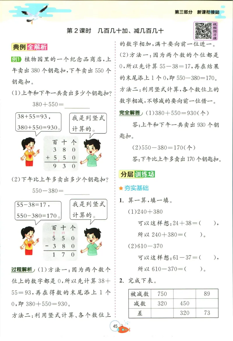 实验班暑假衔接二升三数学人教版_decrypted_小学教辅2026新版+暑假衔接_2025秋《实验班暑假衔接》语文数学英语（1-6年级多版本）_实验班暑假衔接人教版数学