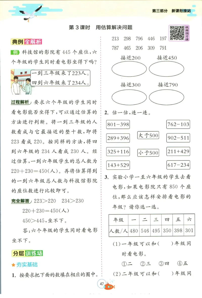 实验班暑假衔接二升三数学人教版_decrypted_小学教辅2026新版+暑假衔接_2025秋《实验班暑假衔接》语文数学英语（1-6年级多版本）_实验班暑假衔接人教版数学