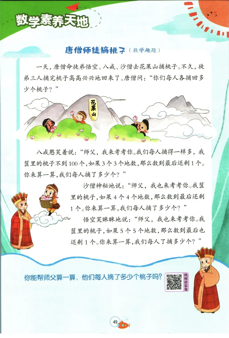 实验班暑假衔接二升三数学人教版_decrypted_小学教辅2026新版+暑假衔接_2025秋《实验班暑假衔接》语文数学英语（1-6年级多版本）_实验班暑假衔接人教版数学