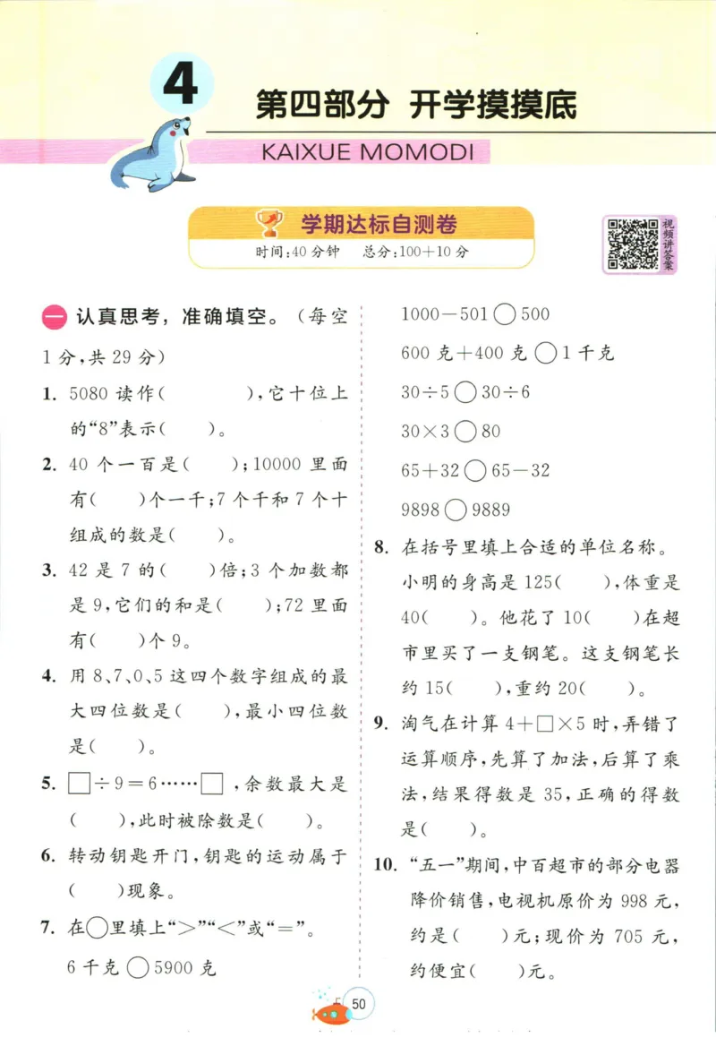 实验班暑假衔接二升三数学人教版_decrypted_小学教辅2026新版+暑假衔接_2025秋《实验班暑假衔接》语文数学英语（1-6年级多版本）_实验班暑假衔接人教版数学