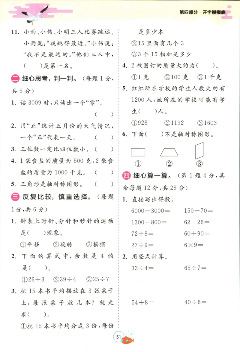 实验班暑假衔接二升三数学人教版_decrypted_小学教辅2026新版+暑假衔接_2025秋《实验班暑假衔接》语文数学英语（1-6年级多版本）_实验班暑假衔接人教版数学