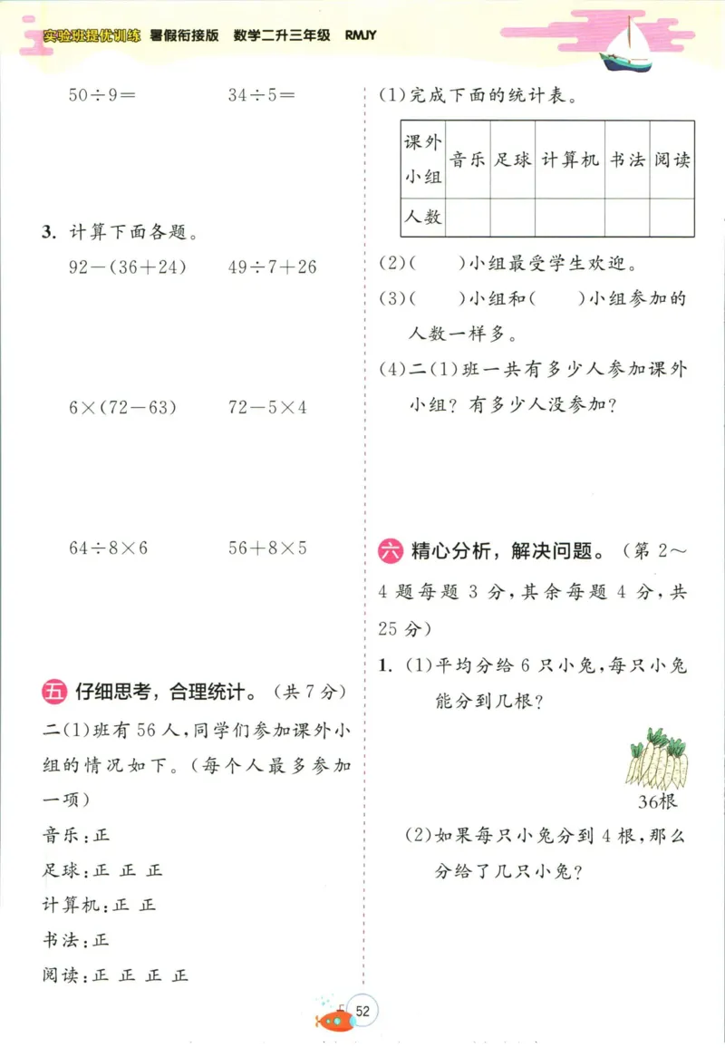 实验班暑假衔接二升三数学人教版_decrypted_小学教辅2026新版+暑假衔接_2025秋《实验班暑假衔接》语文数学英语（1-6年级多版本）_实验班暑假衔接人教版数学