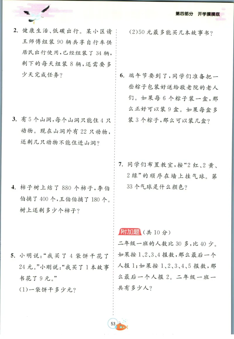 实验班暑假衔接二升三数学人教版_decrypted_小学教辅2026新版+暑假衔接_2025秋《实验班暑假衔接》语文数学英语（1-6年级多版本）_实验班暑假衔接人教版数学