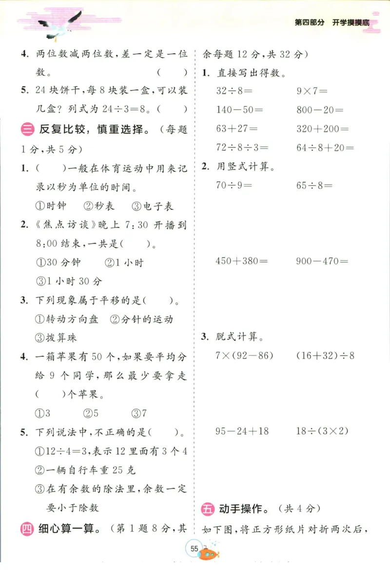 实验班暑假衔接二升三数学人教版_decrypted_小学教辅2026新版+暑假衔接_2025秋《实验班暑假衔接》语文数学英语（1-6年级多版本）_实验班暑假衔接人教版数学