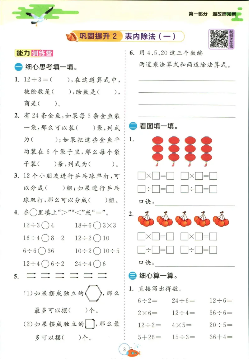 实验班暑假衔接二升三数学人教版_decrypted_小学教辅2026新版+暑假衔接_2025秋《实验班暑假衔接》语文数学英语（1-6年级多版本）_实验班暑假衔接人教版数学