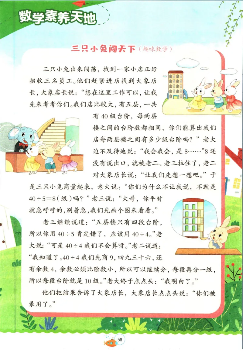 实验班暑假衔接二升三数学人教版_decrypted_小学教辅2026新版+暑假衔接_2025秋《实验班暑假衔接》语文数学英语（1-6年级多版本）_实验班暑假衔接人教版数学