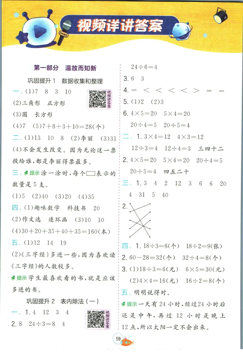 实验班暑假衔接二升三数学人教版_decrypted_小学教辅2026新版+暑假衔接_2025秋《实验班暑假衔接》语文数学英语（1-6年级多版本）_实验班暑假衔接人教版数学