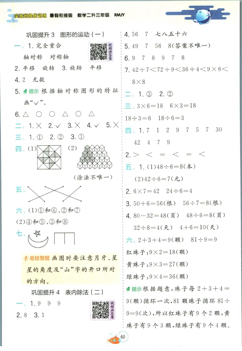 实验班暑假衔接二升三数学人教版_decrypted_小学教辅2026新版+暑假衔接_2025秋《实验班暑假衔接》语文数学英语（1-6年级多版本）_实验班暑假衔接人教版数学