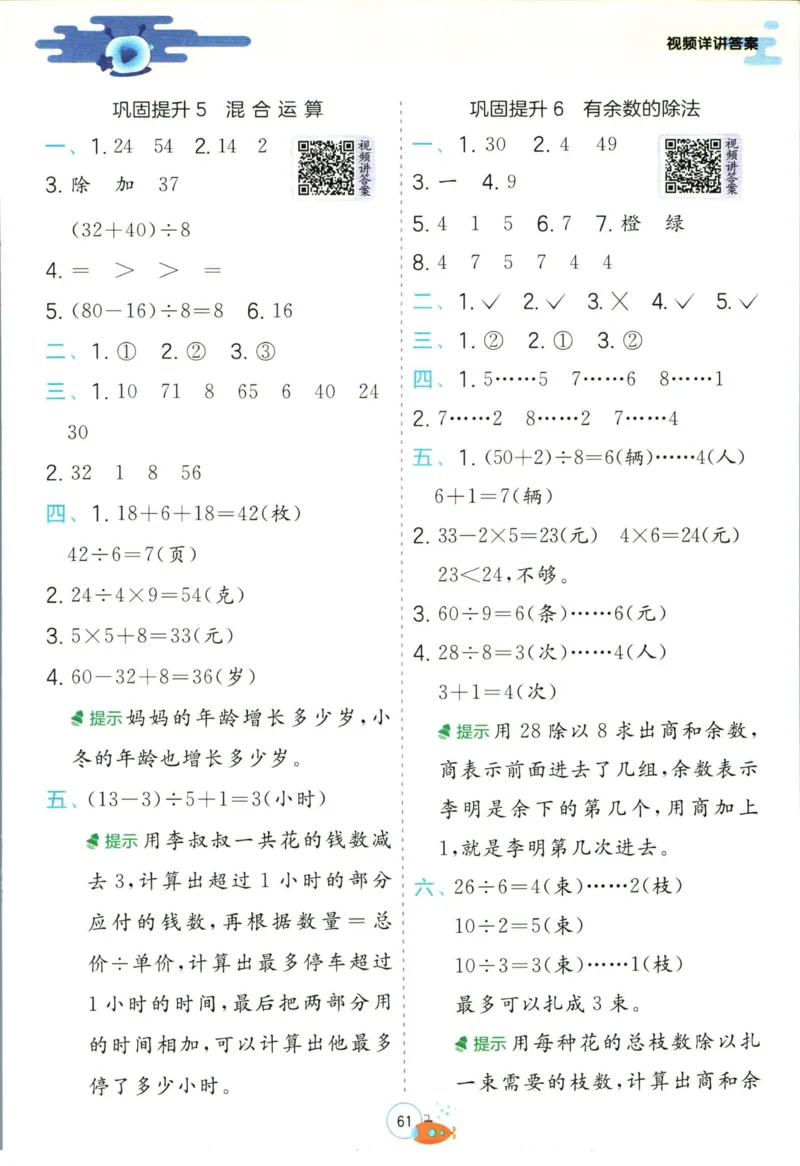 实验班暑假衔接二升三数学人教版_decrypted_小学教辅2026新版+暑假衔接_2025秋《实验班暑假衔接》语文数学英语（1-6年级多版本）_实验班暑假衔接人教版数学